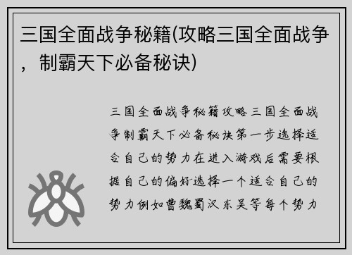 三国全面战争秘籍(攻略三国全面战争，制霸天下必备秘诀)