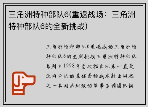 三角洲特种部队6(重返战场：三角洲特种部队6的全新挑战)