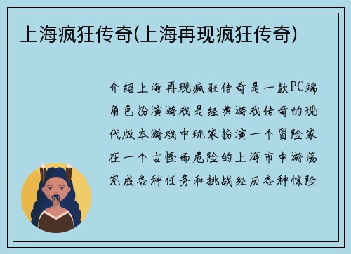 上海疯狂传奇(上海再现疯狂传奇)